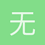 无极魔尊