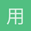 用户_tGvwQ
