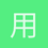 用户_WlYwI