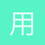 用户_qpJG8