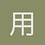 用户_ZOxmo