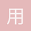 用户_UOlqJ
