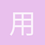 用户_NL0IS