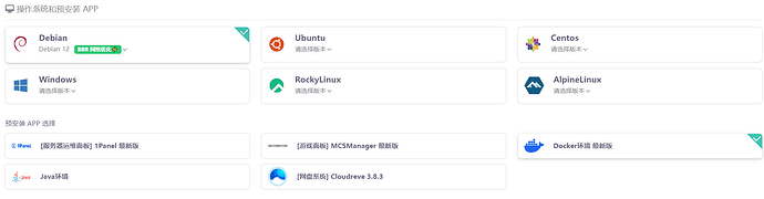 系统选择+预装环境