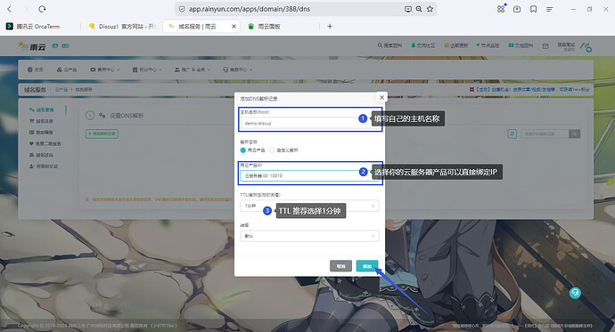 添加解析记录