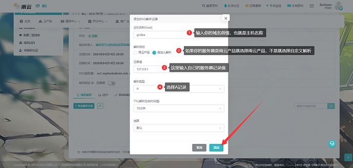 添加域名解析