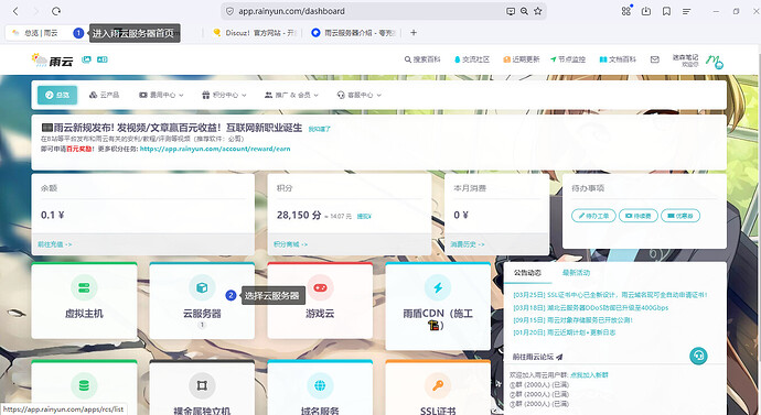 进入首页，点击云服务器