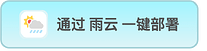 deploy-on-rainyun-cn