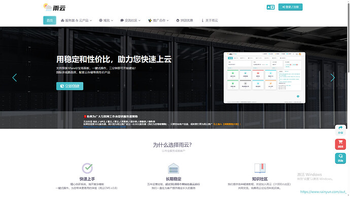 雨云官网首页