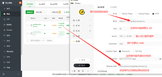 配置远程