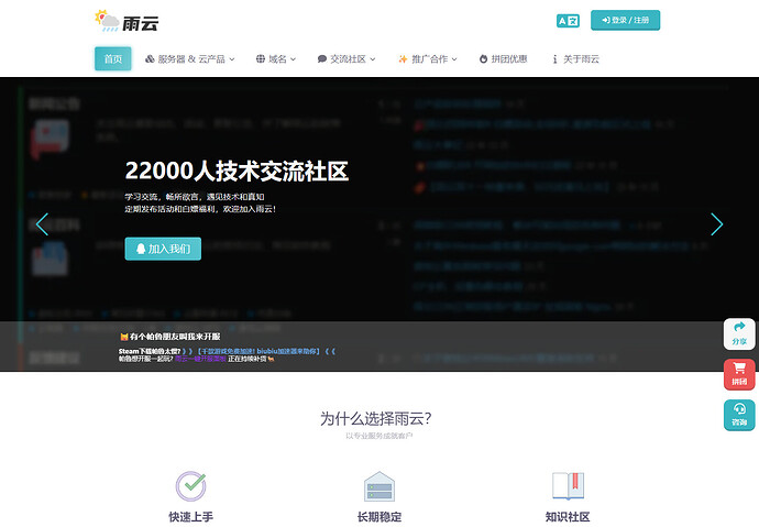 雨云官网首页右侧咨询入口