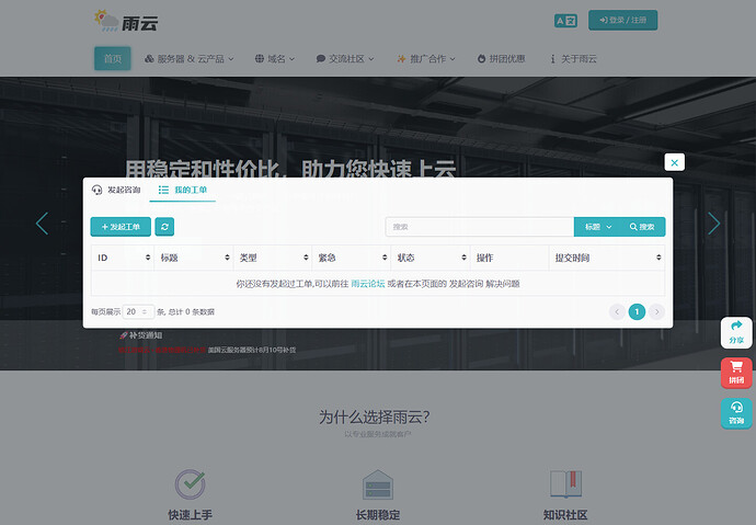 我的工单页面