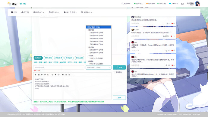 登录后发起工单表单