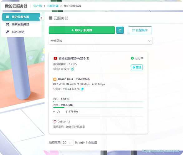 雨云云服务器实例与配置信息