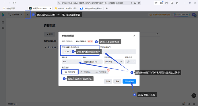 链接SSH