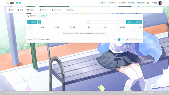 登录后工单列表
