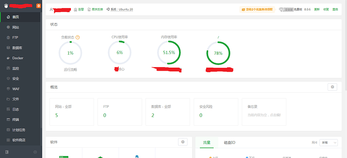 宝塔面板操作页面